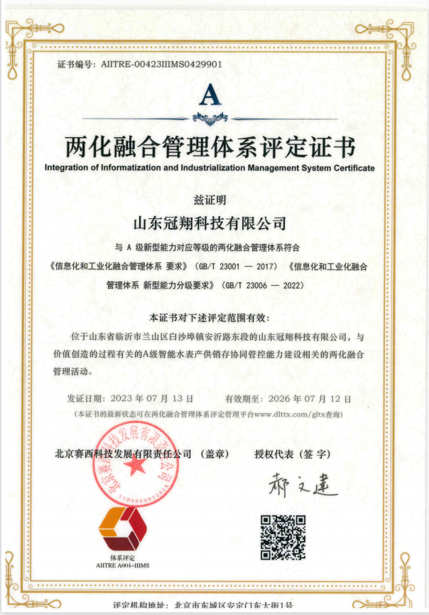 冠翔科技通過兩化融合管理體系認證